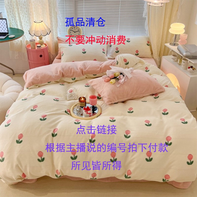 【根据主播下单】牛奶绒四件套南通四件套水洗被套床单枕套商品图