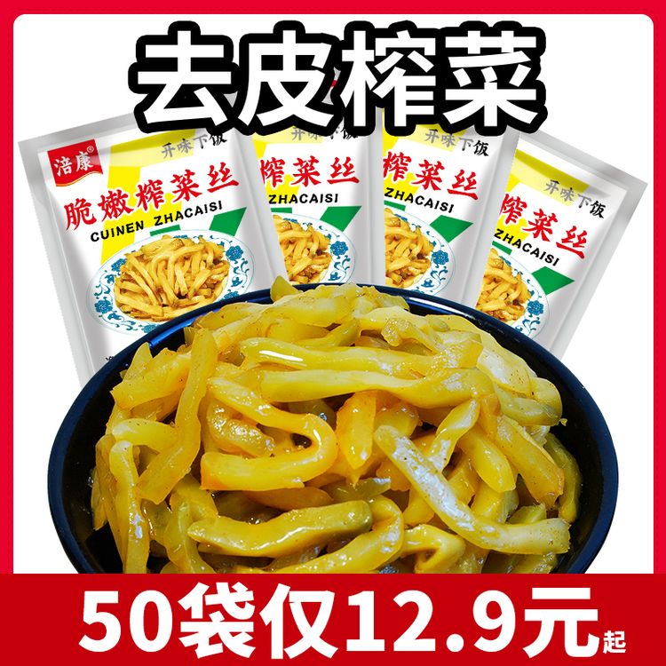 【到手50袋】涪陵特产涪康脆嫩榨菜丝鲜香脆下饭泡菜即食酱腌菜实惠商品图
