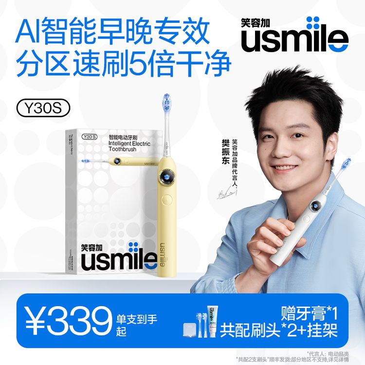 usmile笑容加Y30电动牙刷AI智能成人礼物家用推荐商品图