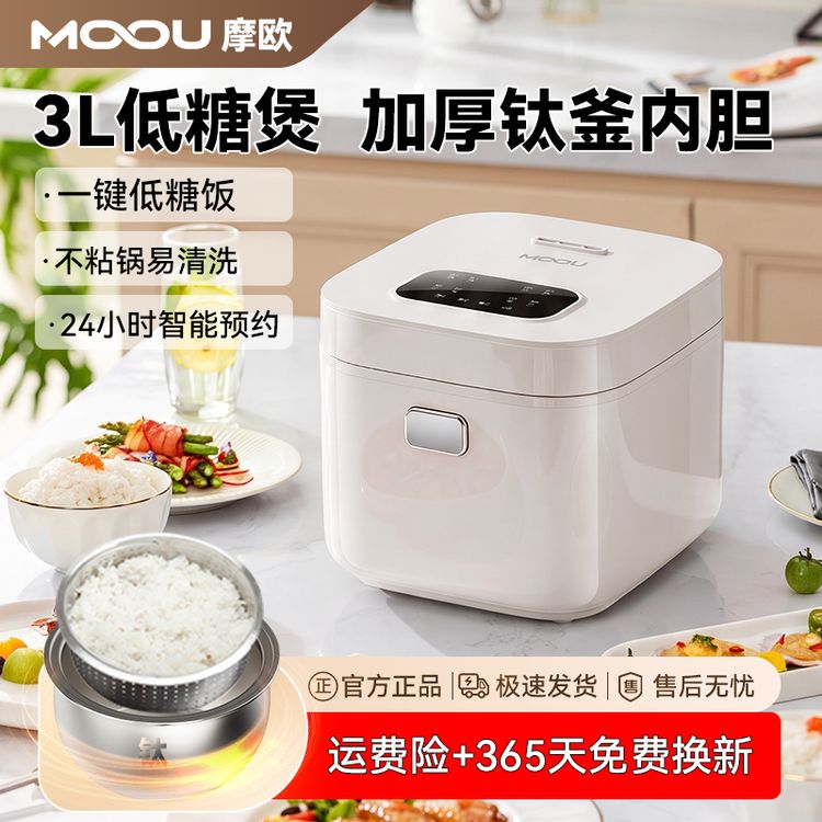 MOOU摩欧电饭煲3L家用1-6人加厚钛釜内胆大容量电饭锅15天试用商品图