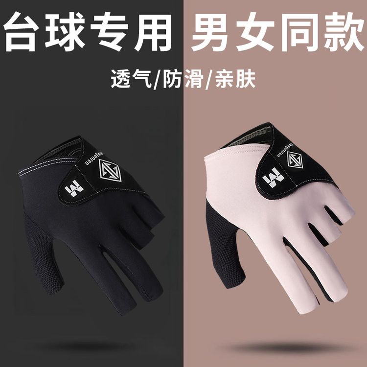 职业台球手套男女丝滑排汗透气速干防滑左手右手打台球专用斯诺克商品图