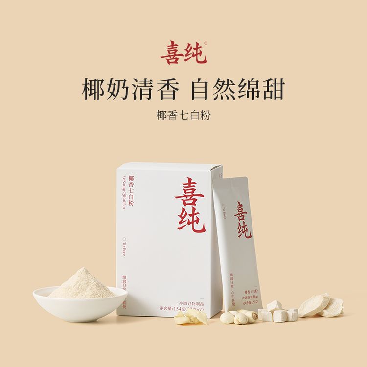 喜纯椰香七白粉立秋中秋营养早餐代餐百合茯苓山药杏仁七白饮商品图