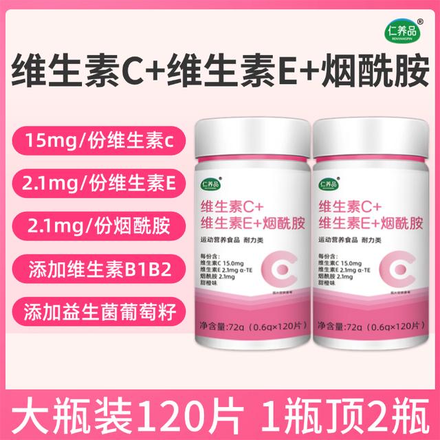 仁养品维生素C维生素E烟酰胺烟酸葡萄籽复合维生素咀嚼片商品图