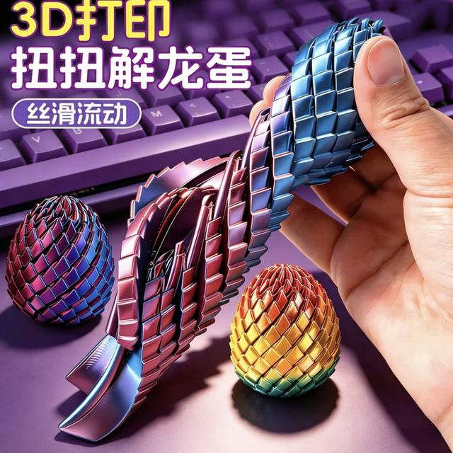 【新爆款】3D龙蛋打印创意减压大号龙蛋拉伸玩具球商品图