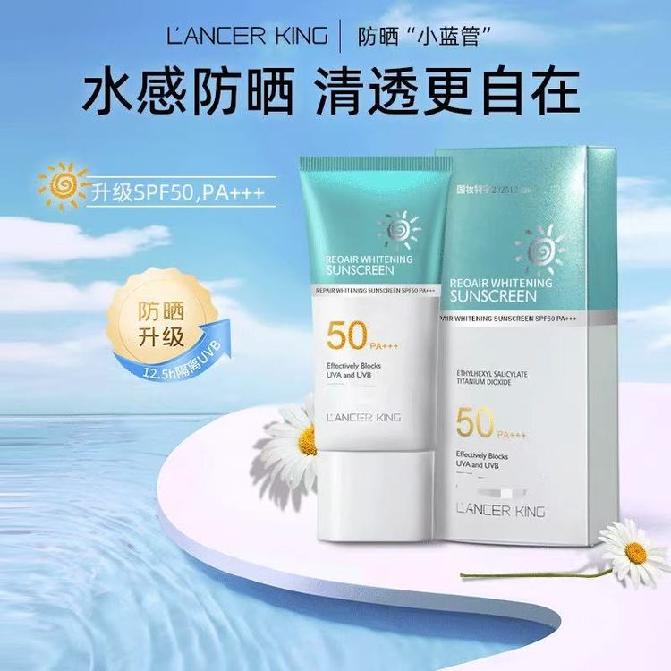 【欣子专属】Lancer King防晒高倍清爽隔离防晒霜SPF50PA+++防汗商品图