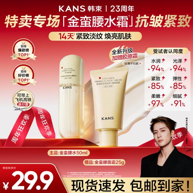 【23周年庆】金蛮腰胶原紧致弹力精粹水霜保湿锁水护肤商品图