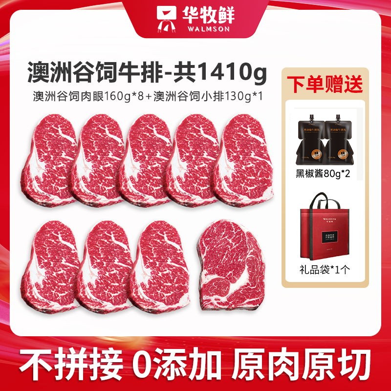 原切牛排澳洲原切谷饲眼肉牛排160g*8片送130g同款牛排
