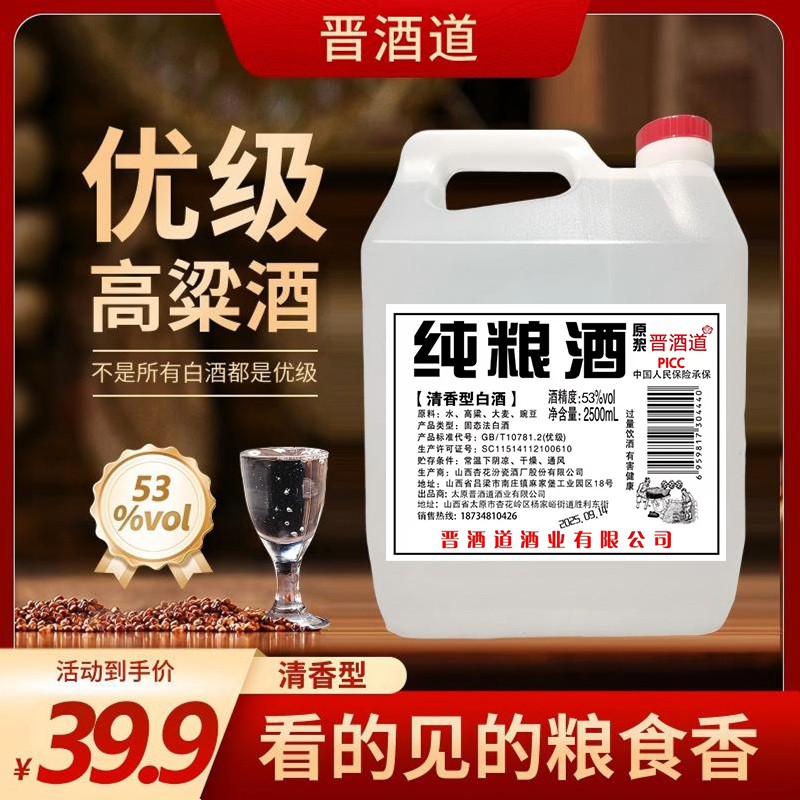 杏牧【53度】灌装纯粮食清香型原浆2.5L桶（4.6到4.8斤）53%Vol2500商品图