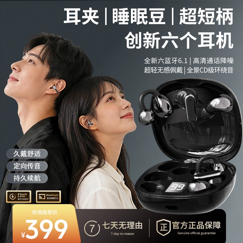 【一仓六耳机】2026新款耳夹式睡眠短柄三合一AI蓝牙耳机超长续航商品图