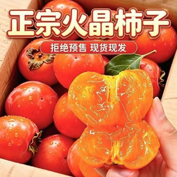 【无籽无核 一定放软后食用】山西运城流心蜜柿火晶柿子坏果包赔商品图