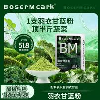 【数量改6下单】BoserMcark羽衣甘蓝粉蔬菜粉高膳食纤维商品图