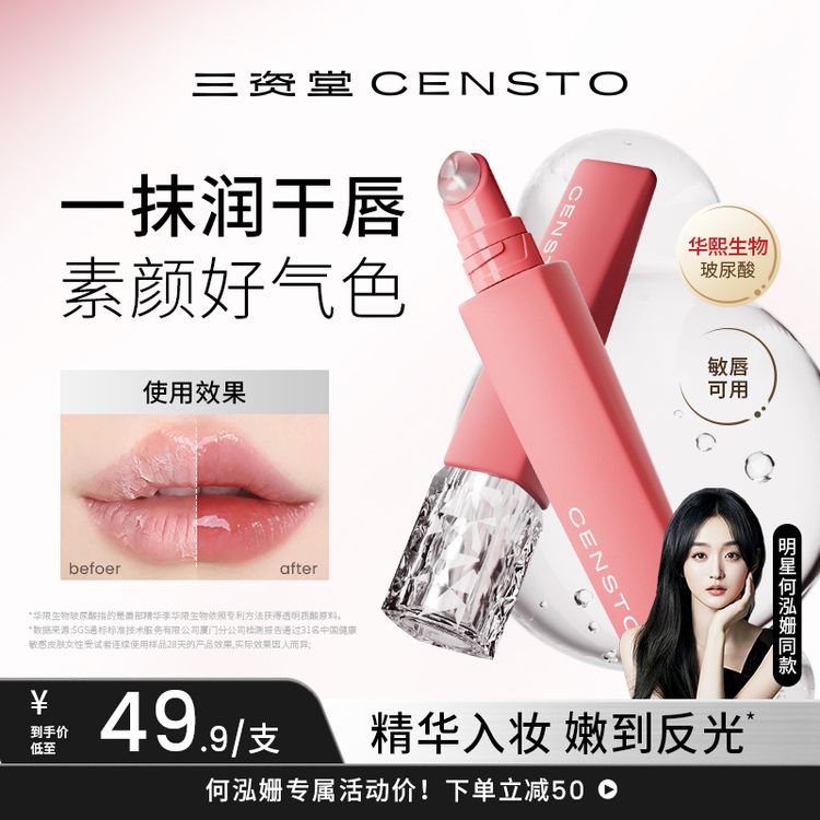 三资堂有色唇部精华口红唇釉唇膏水光显色提气色保湿滋润淡化唇纹商品图