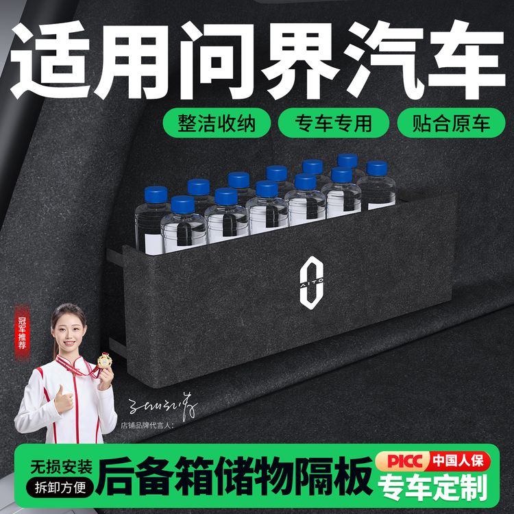 恒心适用26款问界M5M6M7M8M9后备箱隔板储物箱配件收纳盒收纳箱垫商品图