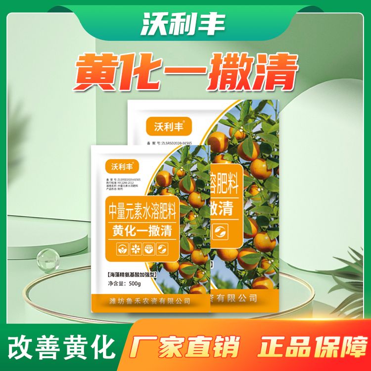 沃利丰黄化一撒清中量元素水溶肥改善叶片黄化转绿补营养增强树势商品图