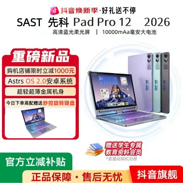 【七天试用体验】先科旗舰OSPadPro12英寸平板电脑游戏办公学习娱乐商品图