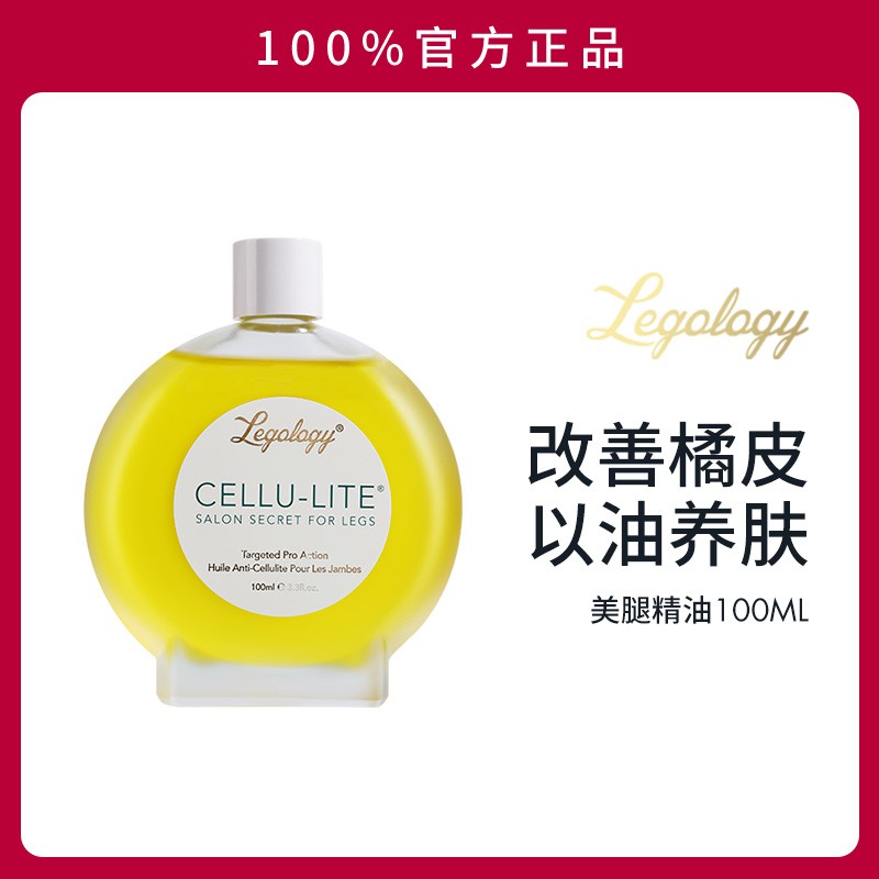【官方自营】Legology 柔滑紧致美腿精油 100ml按摩香香身体油商品图