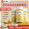 仁和DHA核桃油DHA藻油150mg真添加核桃油dha纯含量好吸收官方正品商品图