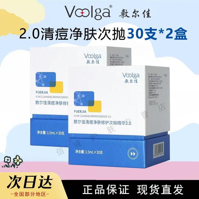 2.0升级！敷尔佳清痘净肤次抛30支*2盒精华修护控油祛痘改善痘肌商品图