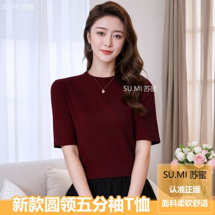 2026四季新款五分袖洋气打底百搭简约上衣女纯色中袖显瘦休闲T恤商品图