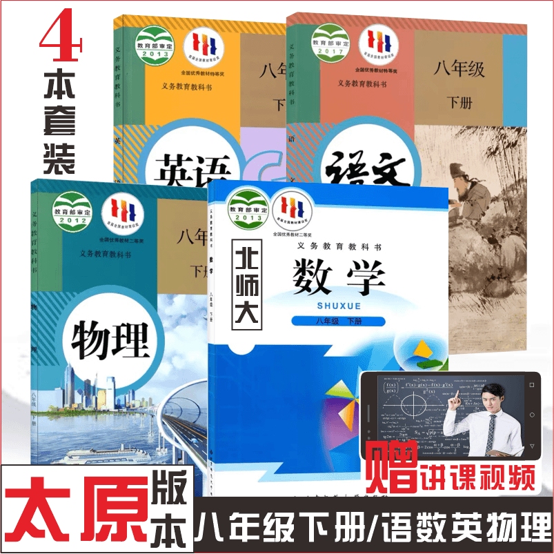 2023初二八年级下册全套语数英物理人教版北师大数学商品图