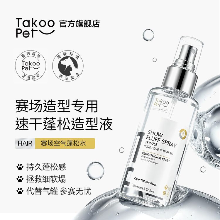 【达人专属】TAKOO PET它酷宠物赛场蓬松造型美容师推荐定型泰迪比熊布朗熊