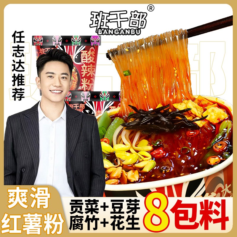 任志达推荐【贡菜+豆芽+腐竹】班干部重庆酸辣粉速食红薯粉整箱批发商品图