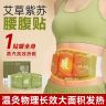 艾草紫苏腰腹贴暖腰暖腹护腰贴暖身贴草本持久热敷暖宝宝舒缓养护商品图