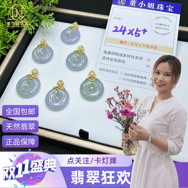 【双11好物节】天然翡翠平安扣吊坠A349（赠皮绳）/多样性发一件商品图