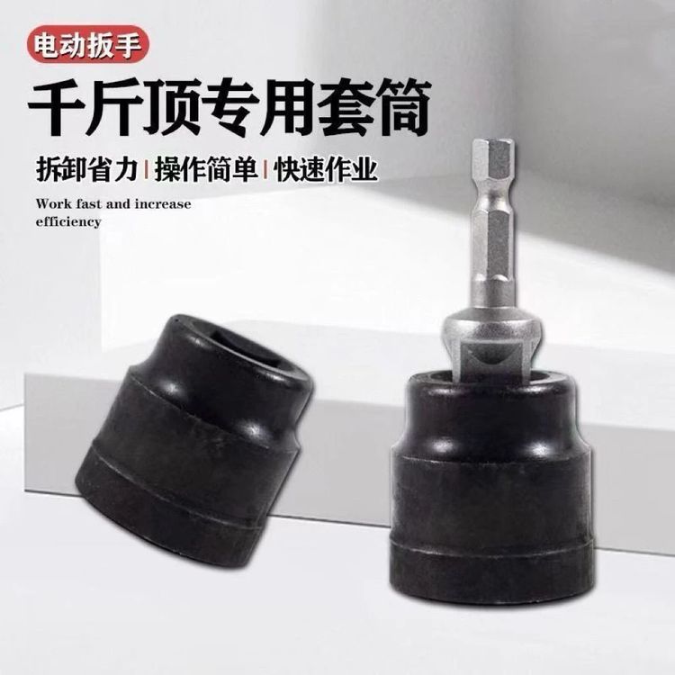 千斤顶省力套筒扳手汽车千斤顶套筒扳手高硬度电动扳手卸胎套筒商品图