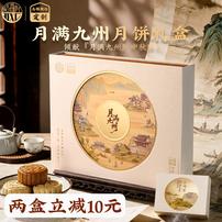 【现货】【与辉定制】稻香村月满九州月饼礼盒705g商品图