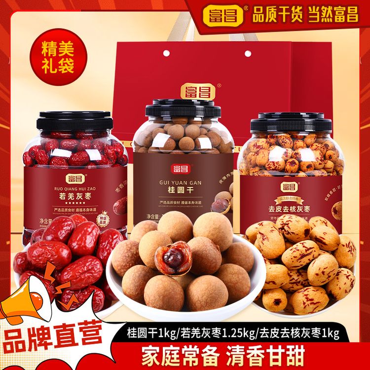 【富昌】新疆若羌灰枣1.25kg+桂圆干1kg+去皮灰枣1kg 多规格可选商品图