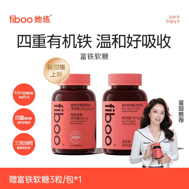 【专属】fiboo元气铁女性姨妈期有机铁无蔗糖铁元素富铁软糖E商品图