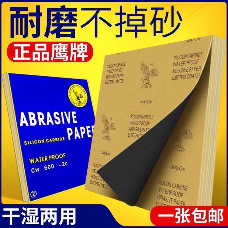 【砂纸】鹰牌水磨砂纸沙纸红木工鹰牌抛光细漆面墙打磨汽车砂皮正商品图