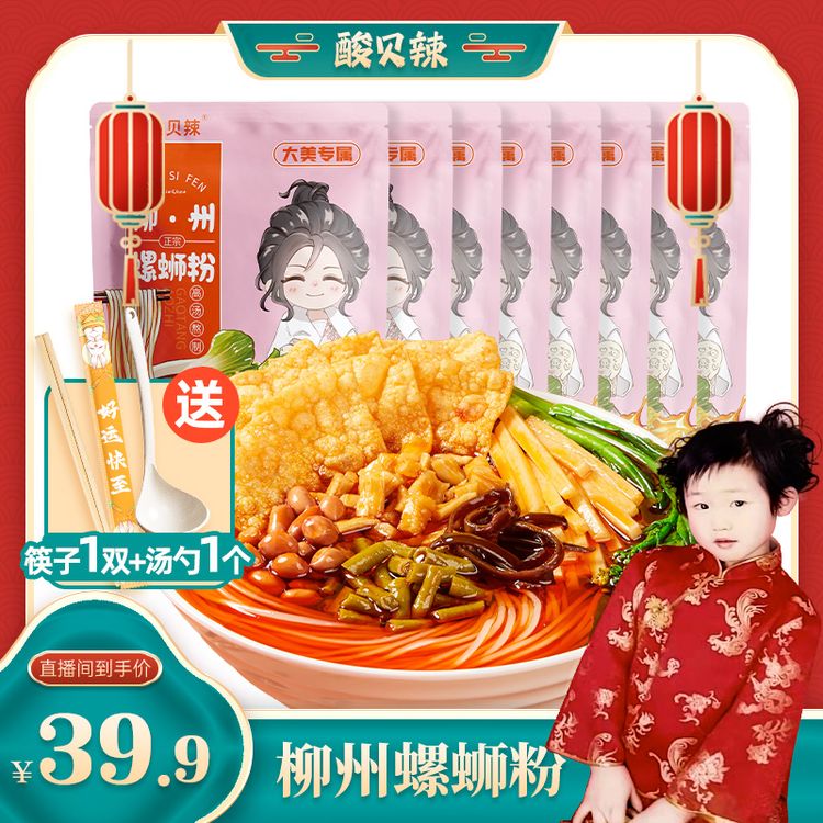 【大美定制款】酸贝辣螺蛳粉320g*8包广西柳州正宗大美螺蛳粉速食商品图