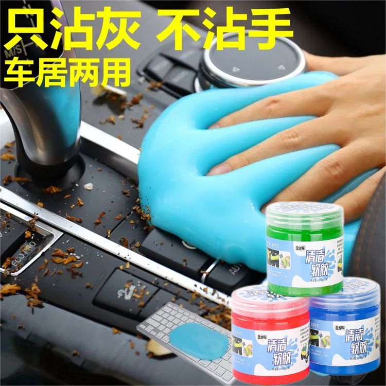 “【到手三罐】清洁软胶车用内饰除尘泥家居多功能清洁软胶球沾灰”商品图