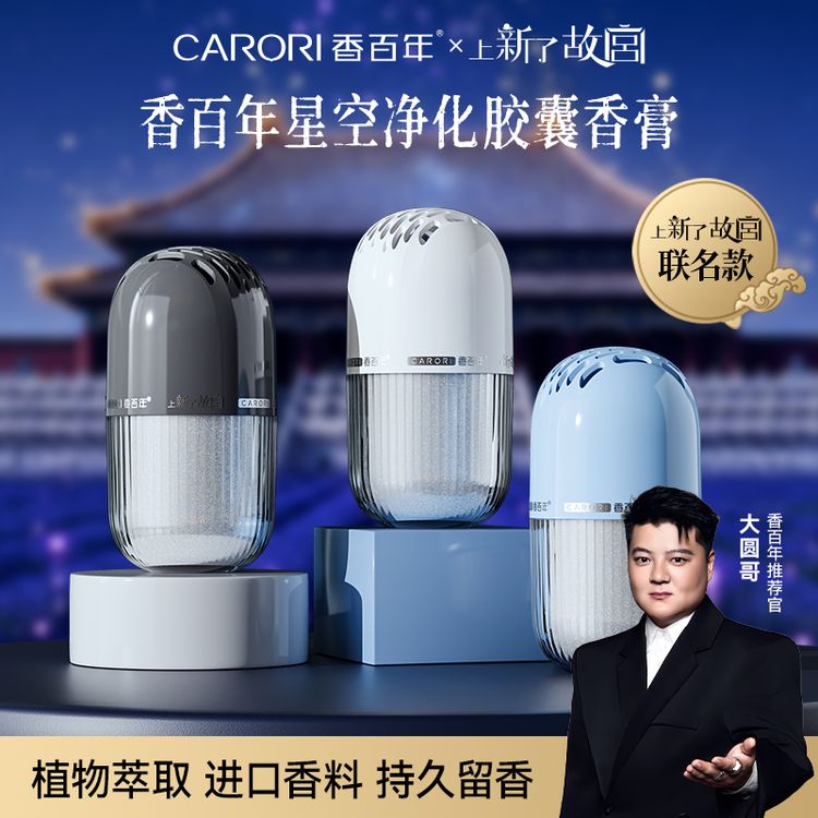 【大圆哥推荐】香百年上新了故宫联名新款胶囊杯架净味除醛清香车载香薰商品图