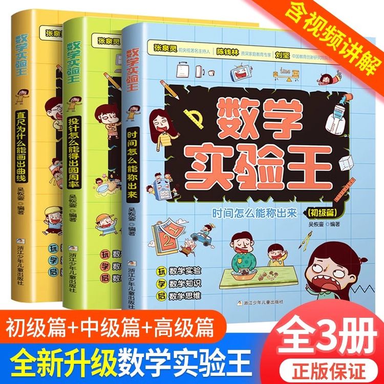 【官方正版】吴恢銮数学实验王中级高级初级篇直尺为什么能画出曲线商品图