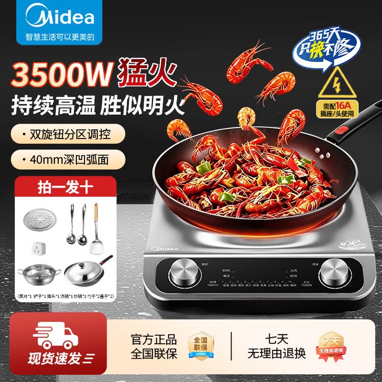 Midea/美的【猛火灶+锅铲十件套】3500W大功率凹面电磁炉速热爆炒商品图
