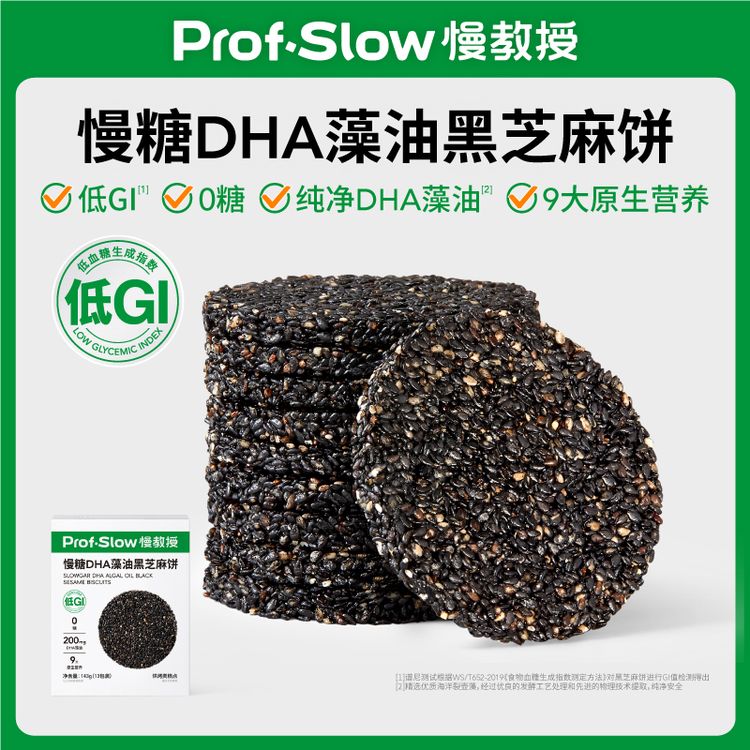【低GI 0糖高铁高钙】慢糖DHA藻油黑芝麻饼-5%奇亚籽-孕妇零食商品图