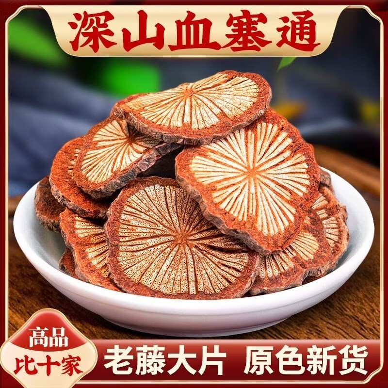 【真货】精选云南红藤高品质无硫新货老藤切片红藤泡茶煮水商品图