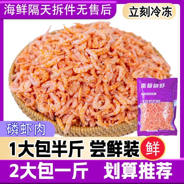 嘻萌鲜南极磷虾肉 磷虾干海米250克大包装虾干虾米皮Q商品图