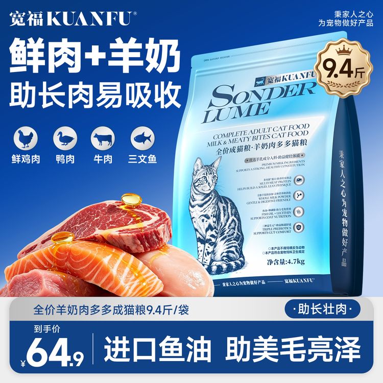 宽福猫粮羊奶肉多多全价成猫粮猫咪食物专用营养宠物粮推荐大包装商品图