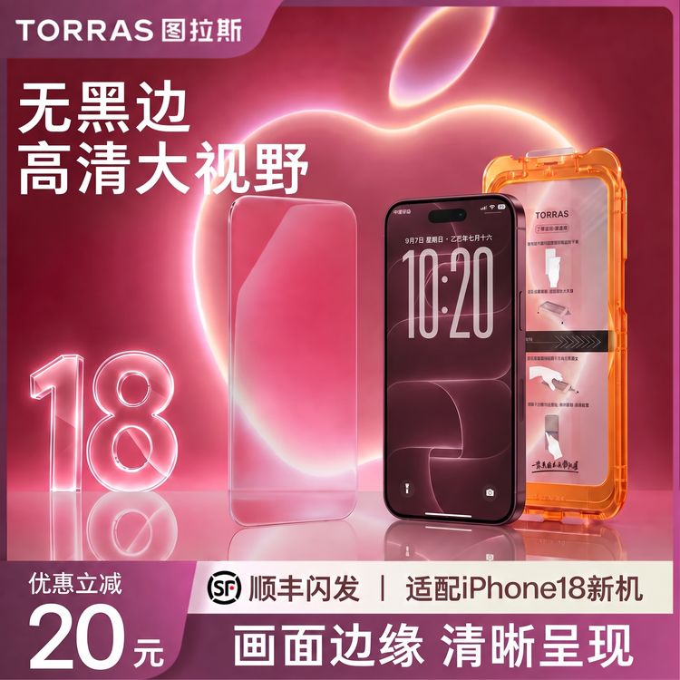 【图拉斯无界膜】屏幕钢化膜无黑边适用苹果18ProMax手机膜高清17PM商品图
