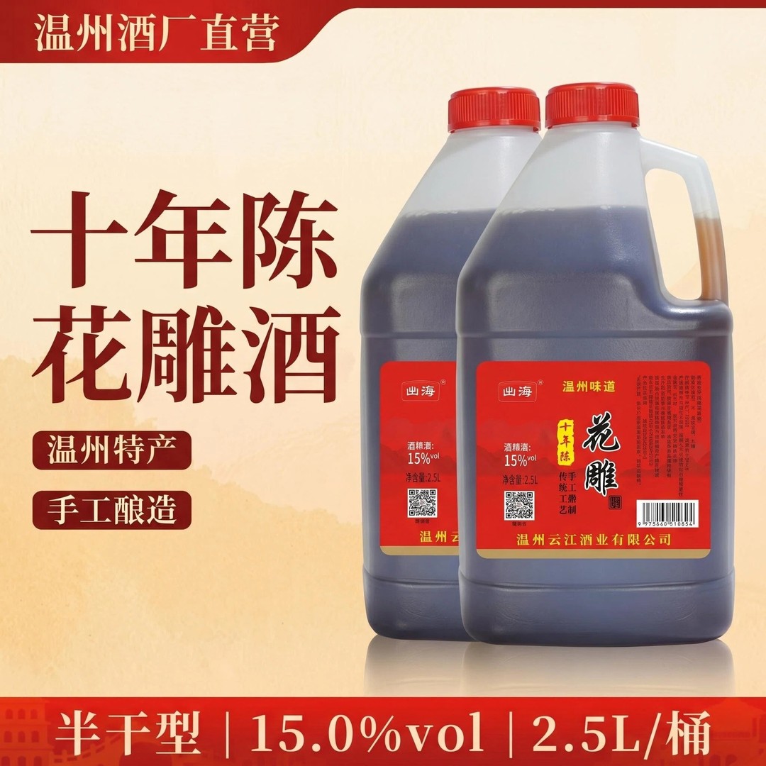 出海十年陈花雕酒5斤装15度黄酒去腥增香可自饮家庭厨房专用包邮商品图