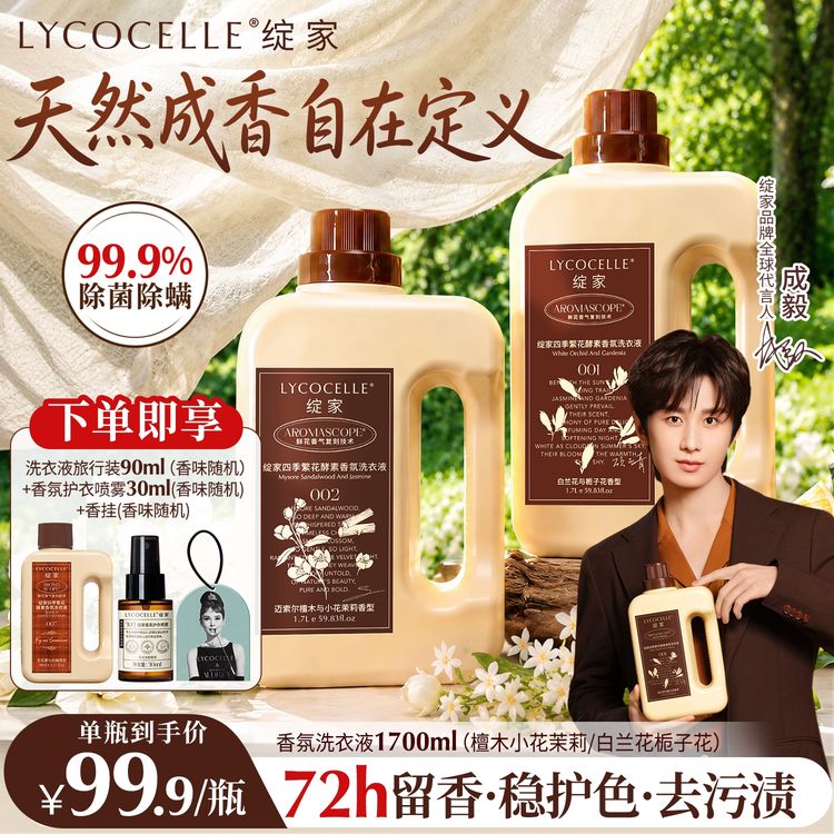 【明星同款2桶装】绽家四季繁花洗衣液去污护色留香除菌居家好物商品图