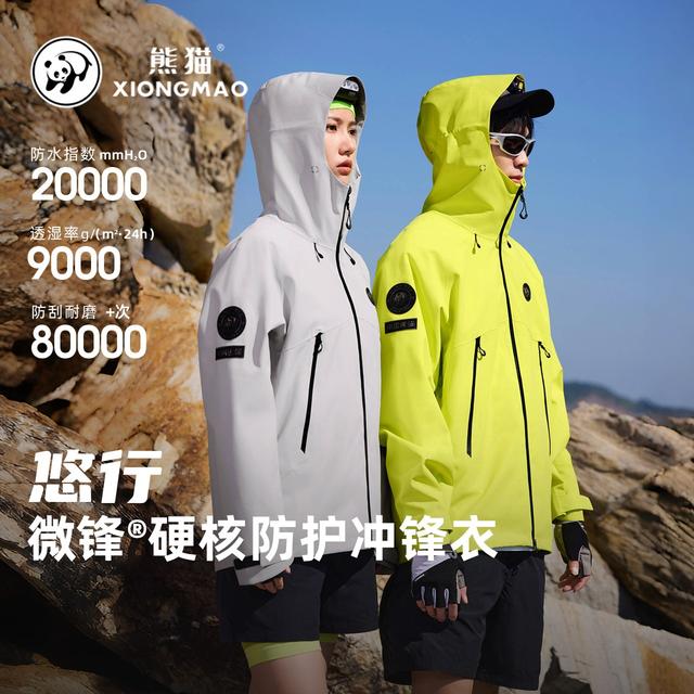【明星同款-悠行】中国熊猫硬核冲锋衣衣服防风防水户外装备登山服商品图