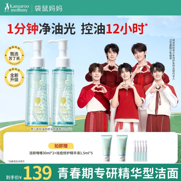 【军训控油祛痘洁面啫喱】袋鼠妈妈青少年洗面奶去黑头洁面乳护肤商品图