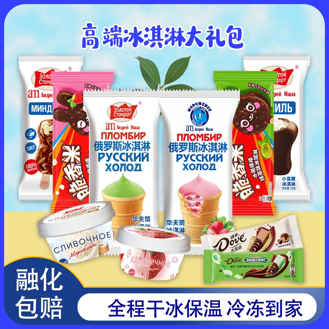 【精品雪糕大礼包】1冰淇淋冷库工厂直发顺丰包邮冰激凌雪糕批发
