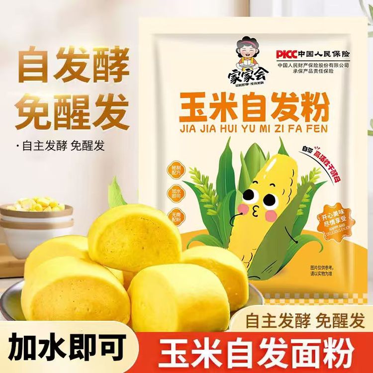 玉米自发粉馒头包子窝窝头杂粮面发酵自发面粉家用无需酵母玉米粉商品图
