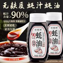珍醇鲜正品【90%蚝汁0添加】浓缩蚝油无蔗糖无麸质炒菜凉拌做汤提鲜商品图